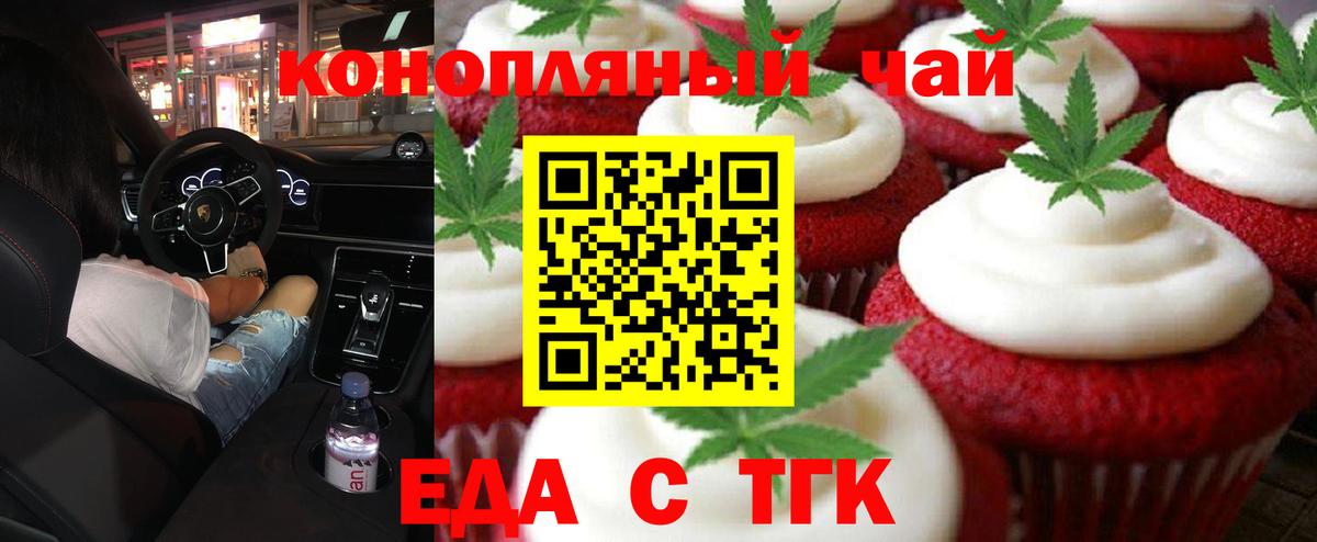 Алушта  Печенье с ТГК конопля  Вход с VPN 