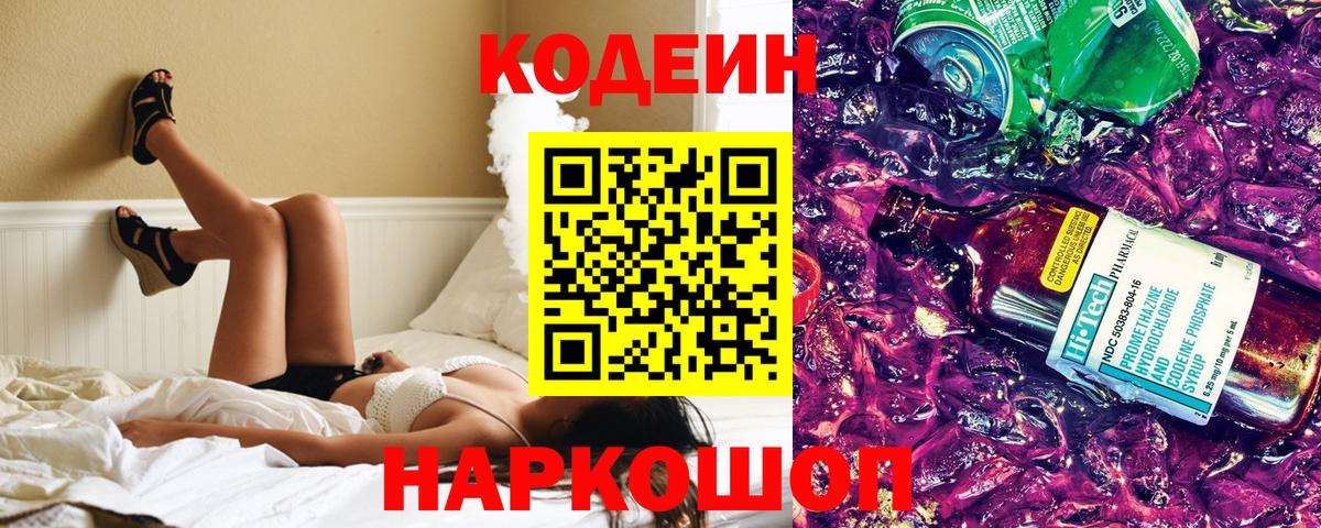 Кодеиновый сироп Lean Purple Drank Алушта