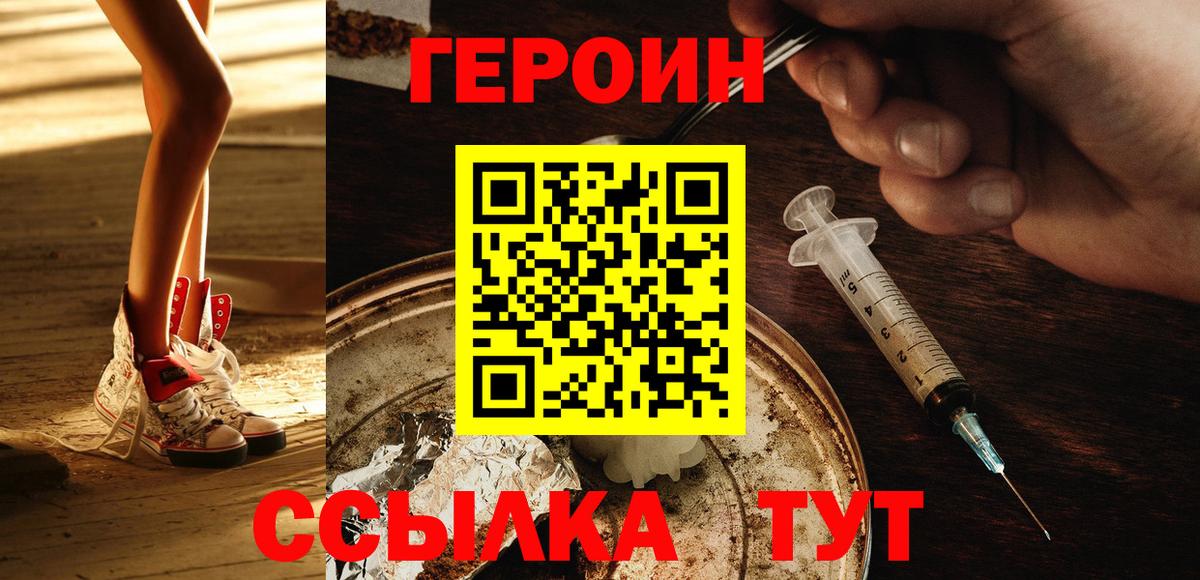 Героин хмурый  Вход с VPN  ГЕРОИН  Алушта 