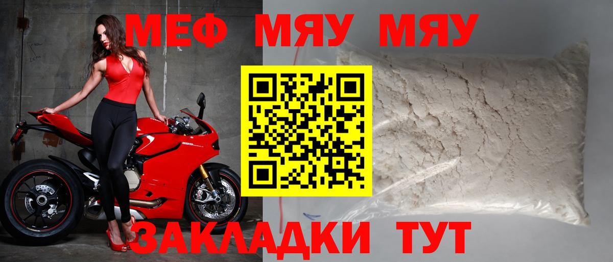 Меф мяу мяу  Алушта
